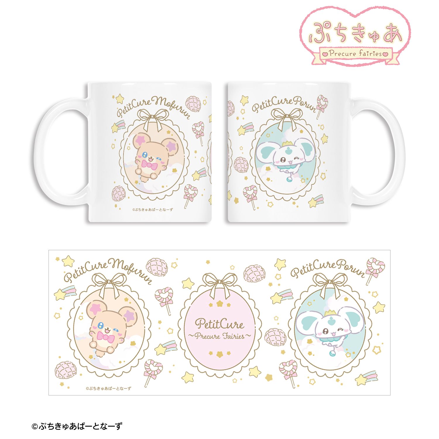 ぷちきゅあもふるん&ぷちきゅあぽるん ar-Unity マグカップ 画像 2 | AniSmile