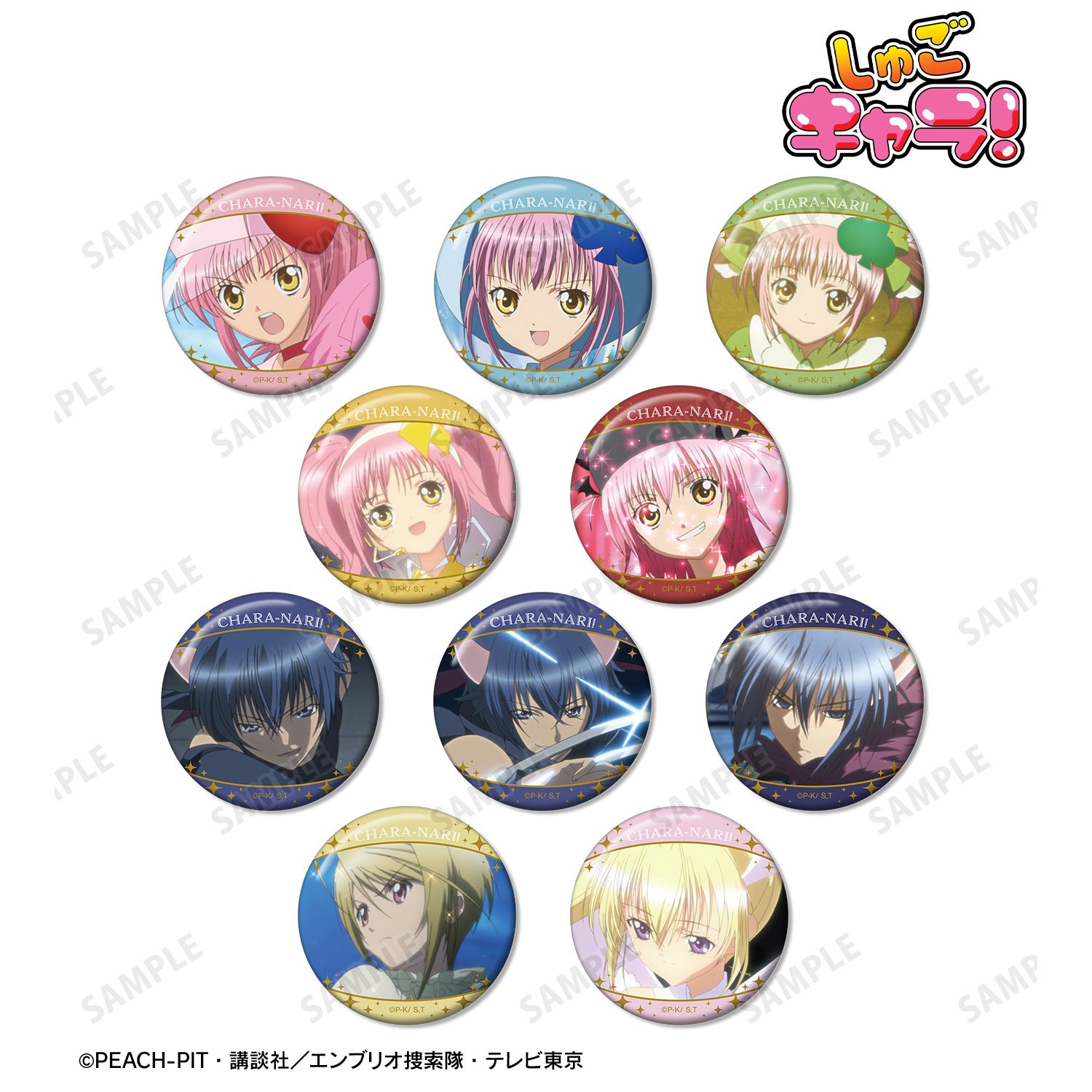 TVアニメ『しゅごキャラ!』 トレーディング キャラなり 場面写缶バッジ(単位/単品) 画像 2 | AniSmile