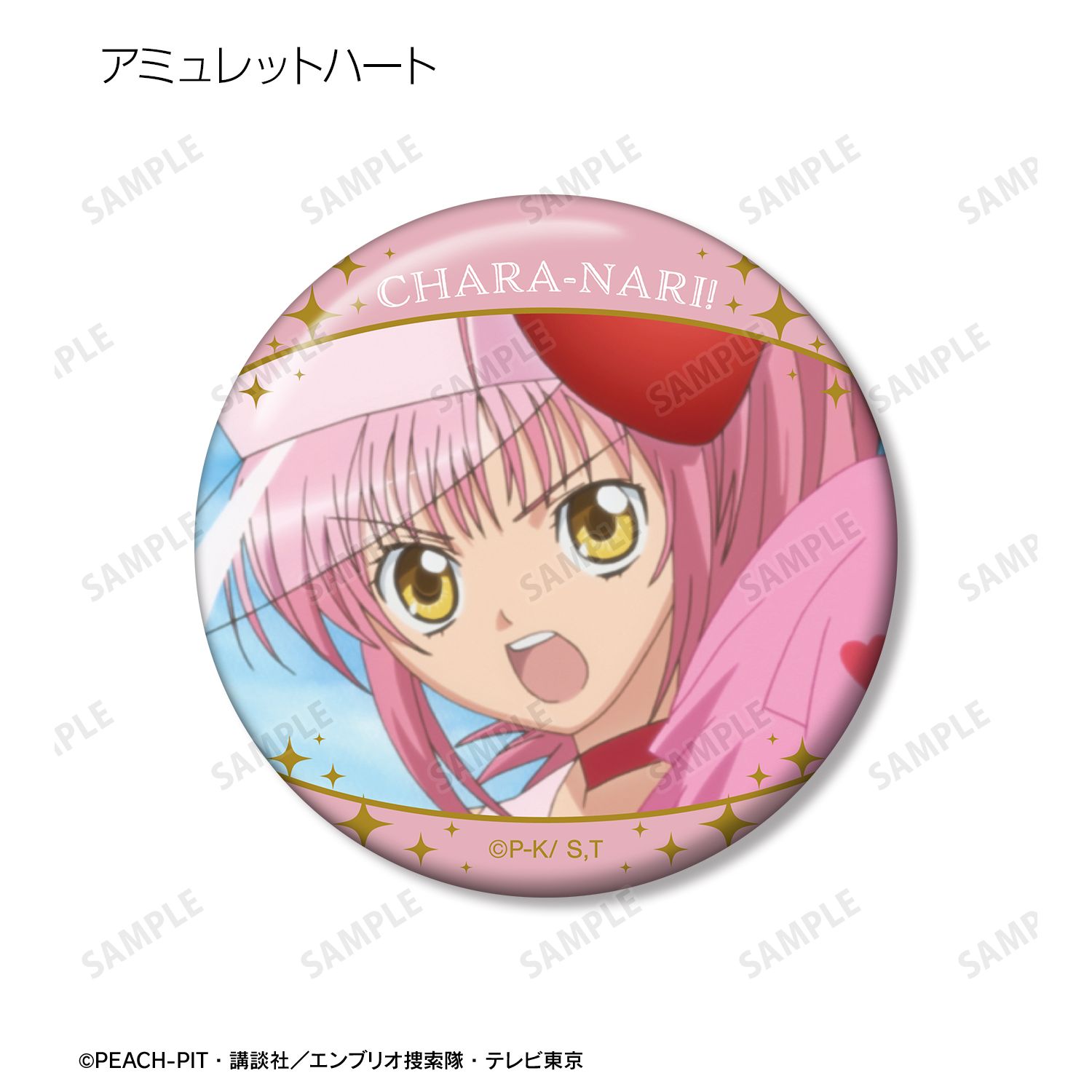 TVアニメ『しゅごキャラ!』 トレーディング キャラなり 場面写缶バッジ(単位/単品) 画像 3 | AniSmile