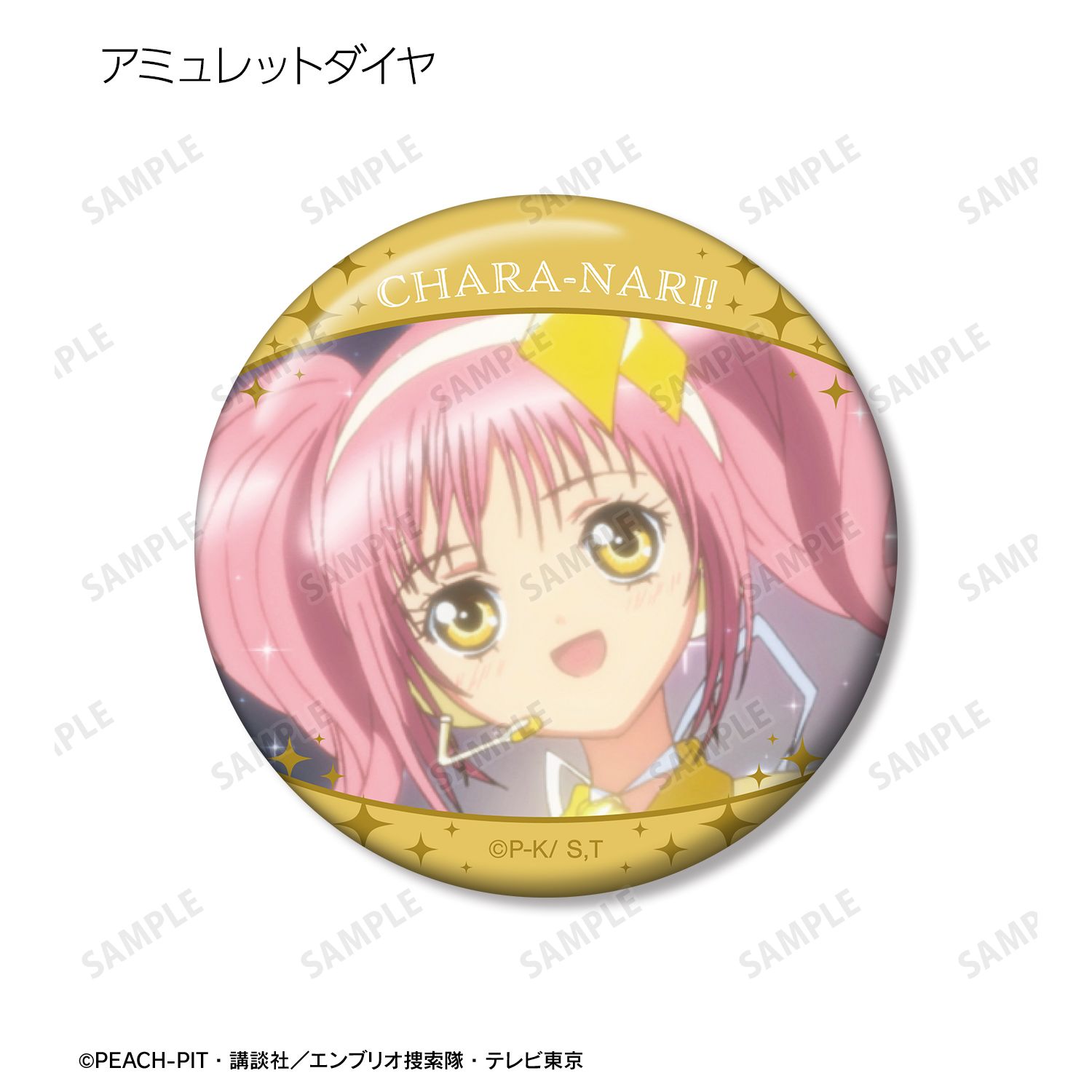 TVアニメ『しゅごキャラ!』 トレーディング キャラなり 場面写缶バッジ(単位/単品) 画像 6 | AniSmile