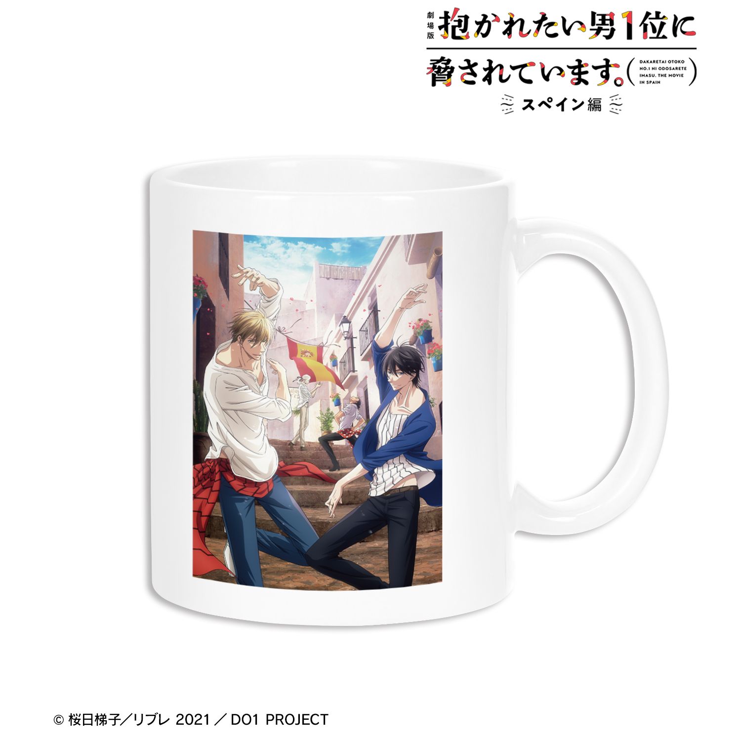 「劇場版 抱かれたい男1位に脅されています。～スペイン編～」 メインビジュアル マグカップ 画像 2 | AniSmile