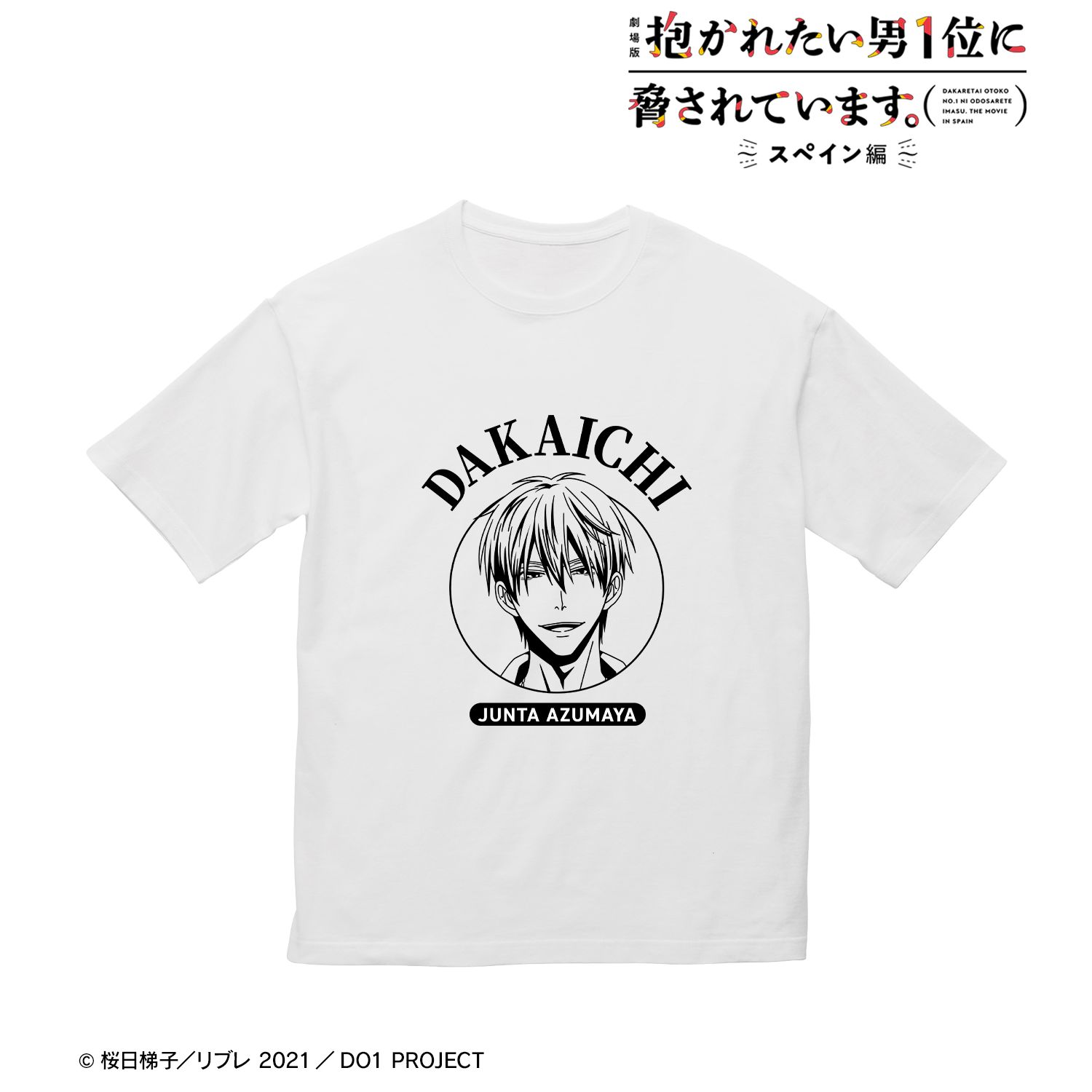 「劇場版 抱かれたい男1位に脅されています。~スペイン編~」 東谷准太 BIGシルエットTシャツユニセックス(サイズ/XL) 画像 2 | AniSmile
