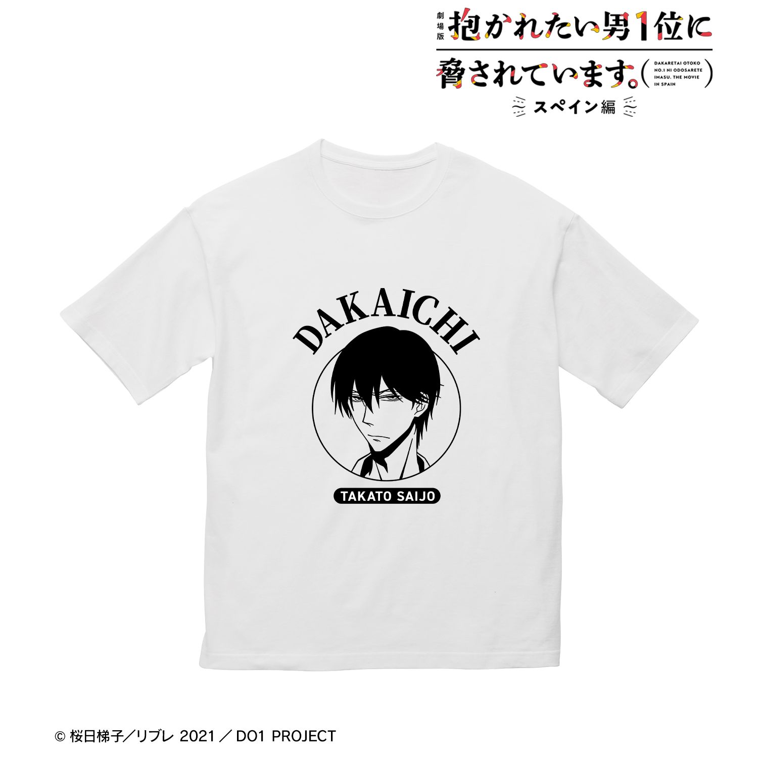 「劇場版 抱かれたい男1位に脅されています。~スペイン編~」 西條高人 BIGシルエットTシャツユニセックス(サイズ/M) 画像 2 | AniSmile