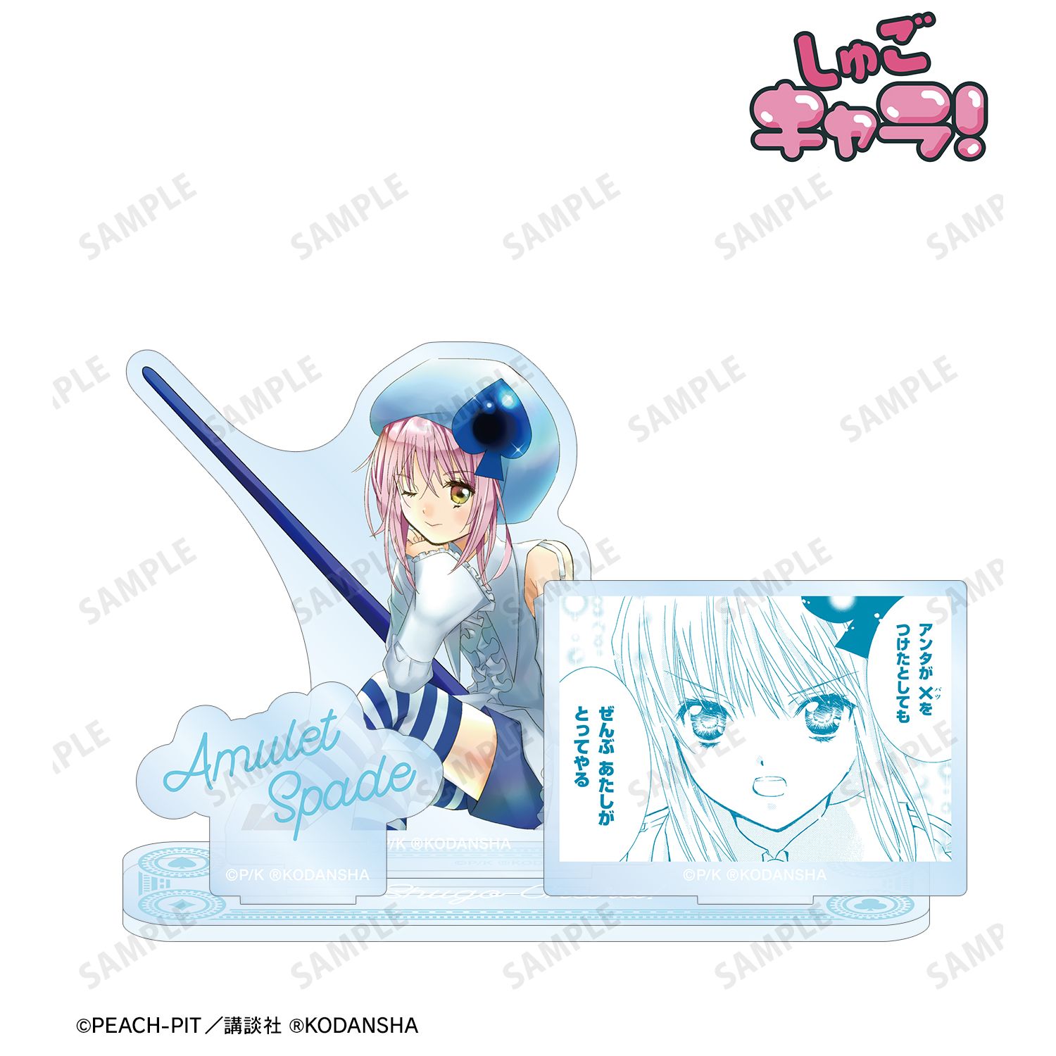 『しゅごキャラ!』 アミュレットスペード パーツ付きBIGアクリルスタンド 画像 2 | AniSmile