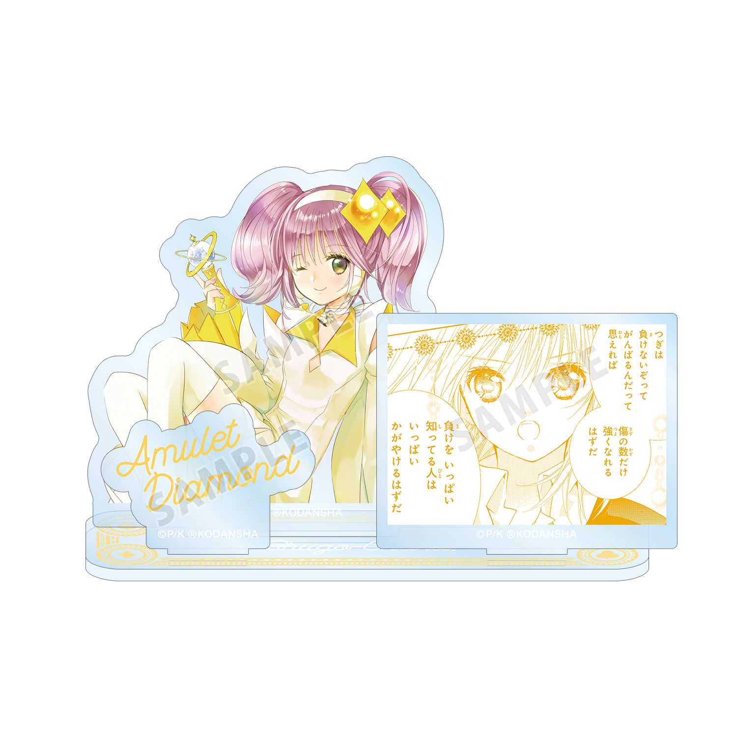 『しゅごキャラ!』 アミュレットダイヤ パーツ付きBIGアクリルスタンド - 公式商品画像 | AniSmile