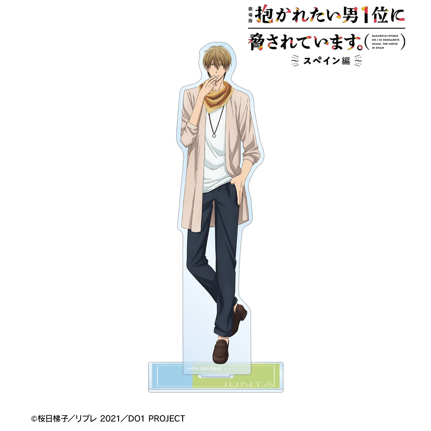 「劇場版 抱かれたい男1位に脅されています。~スペイン編~」 東谷准太 BIGアクリルスタンド vol.2 画像 2 | AniSmile