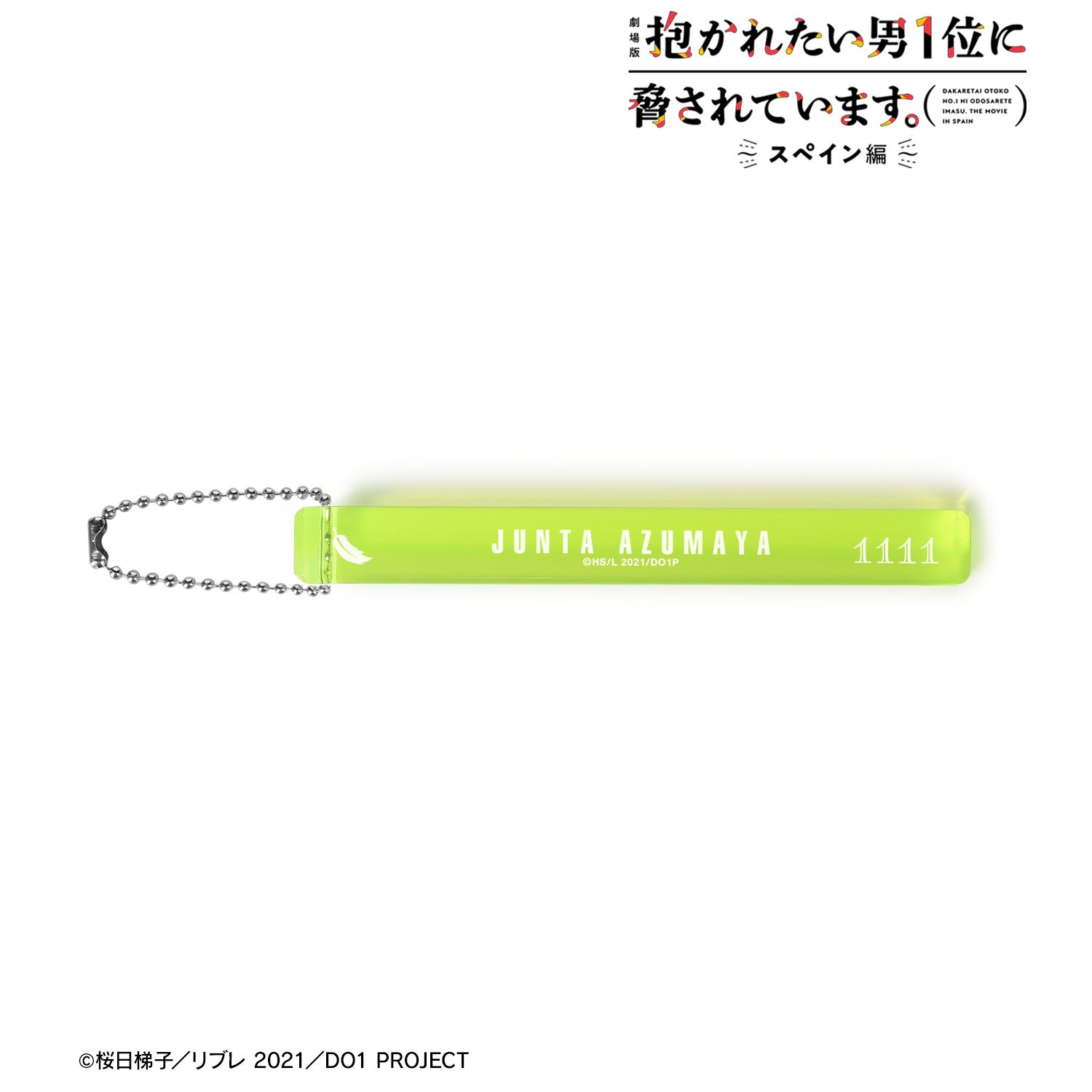 「劇場版 抱かれたい男1位に脅されています。~スペイン編~」 東谷准太 アクリルホテルキーホルダー 画像 2 | AniSmile