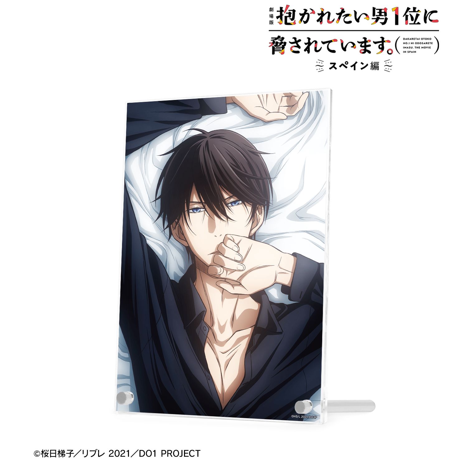 「劇場版 抱かれたい男1位に脅されています。~スペイン編~」 西條高人 A5アクリルパネル 画像 2 | AniSmile