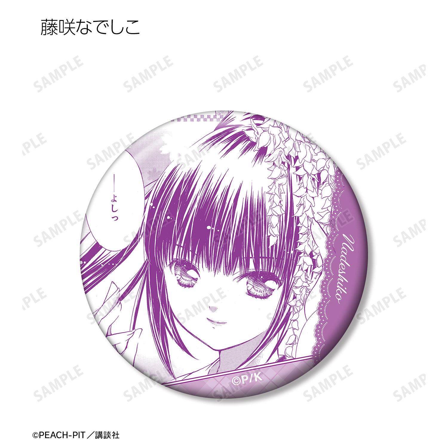 『しゅごキャラ!』 トレーディング原作コマ缶バッジ(単位/単品) 画像 6 | AniSmile