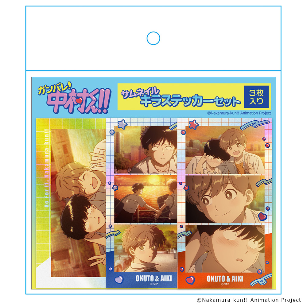 ガンバレ!中村くん!! サムネイルキラステッカーセット 中村男久斗&広瀬愛貴 vol.2 画像 4 | AniSmile