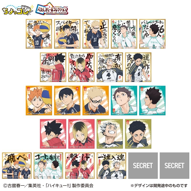 ぺたしきしーるコレクション ハイキュー!! 3枚入り 画像 2 | AniSmile