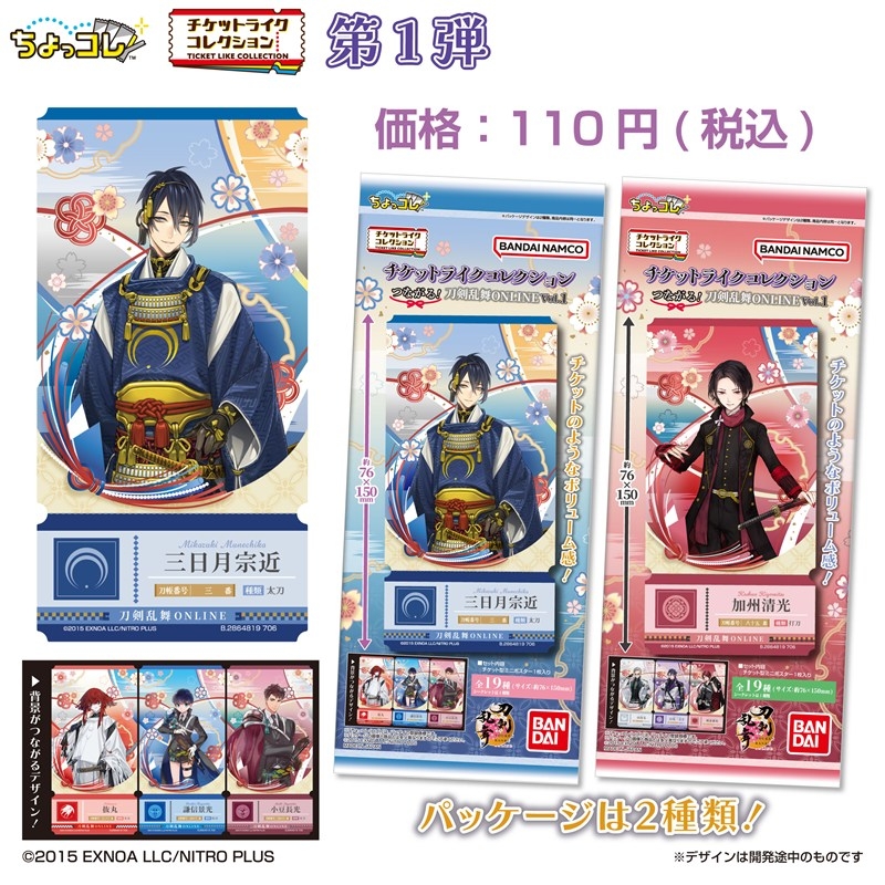 チケットライクコレクション つながる!刀剣乱舞ONLINE Vol.1 - 公式商品画像 | AniSmile