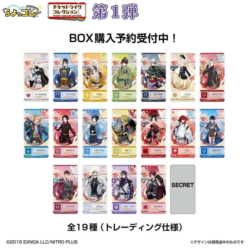 チケットライクコレクション つながる!刀剣乱舞ONLINE Vol.1 画像 2 | AniSmile