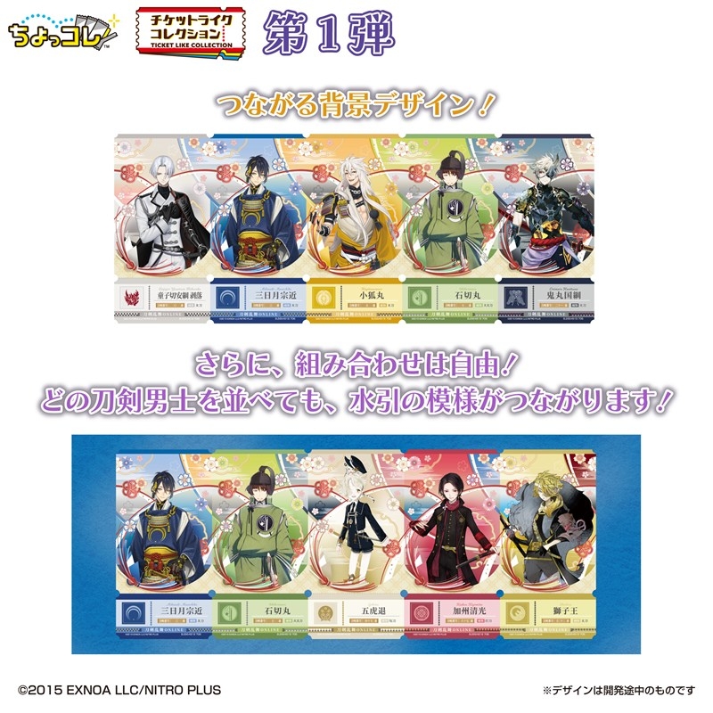 チケットライクコレクション つながる!刀剣乱舞ONLINE Vol.1 画像 3 | AniSmile