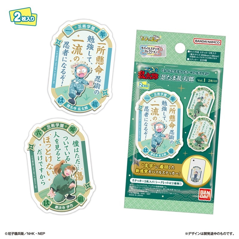 モバイルステッカーコレクション 忍たま乱太郎 Vol.1 2枚入り - 公式商品画像 | AniSmile