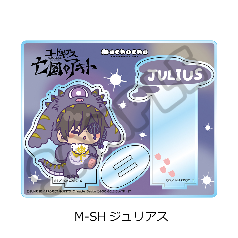 『コードギアス 亡国のアキト』第2弾 アクリルスタンド M-SH (ジュリアス) - 公式商品画像 | AniSmile