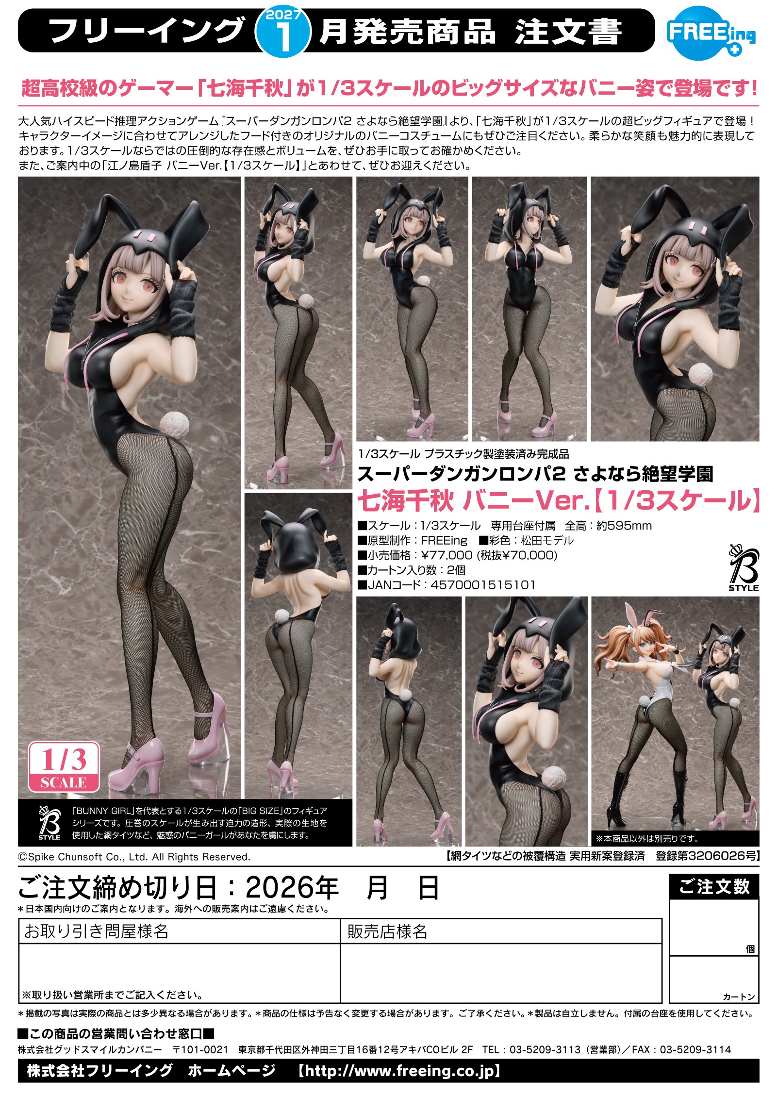 七海千秋 バニーVer.【1/3スケール】 - 公式商品画像 | AniSmile