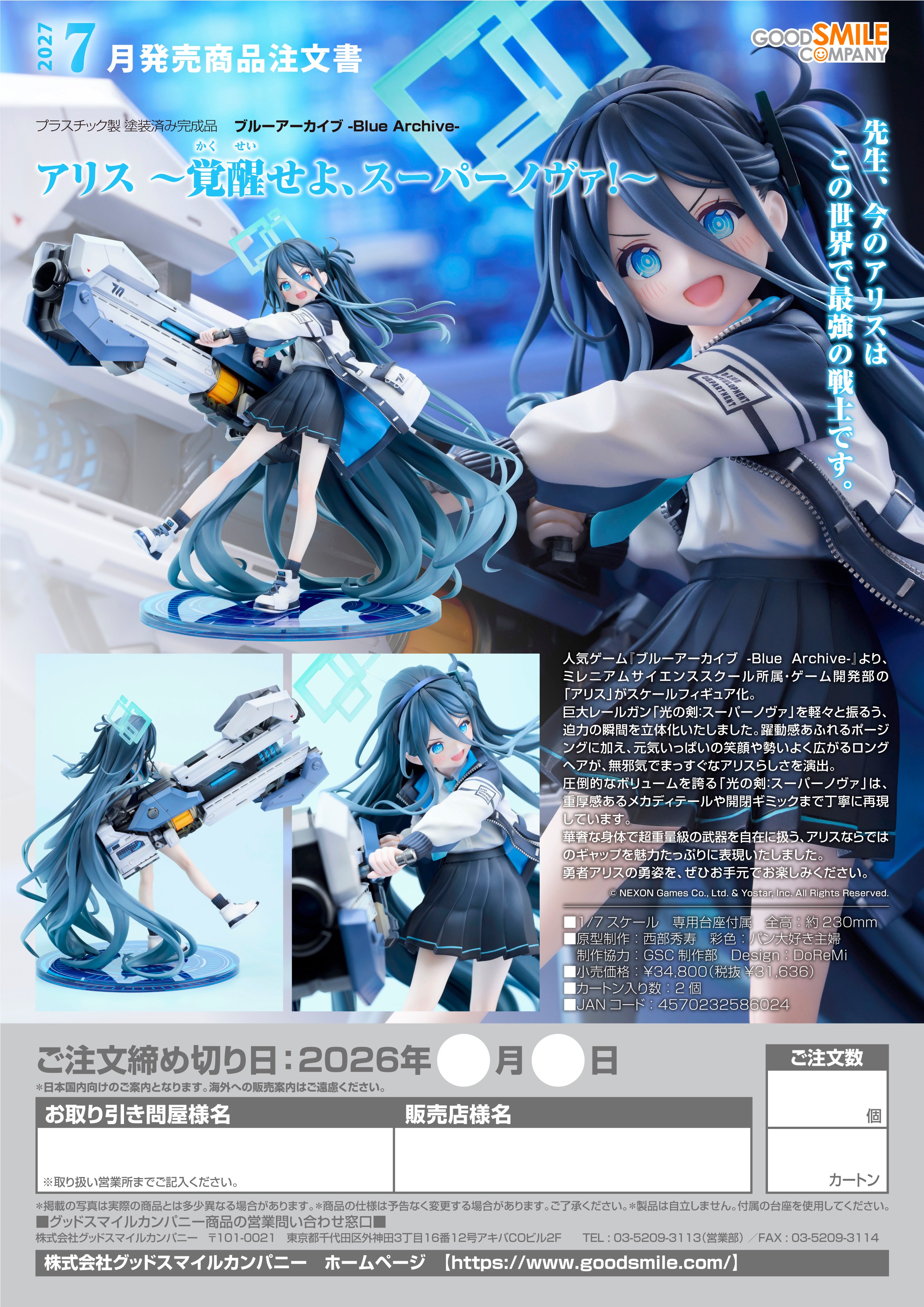 アリス ~覚醒せよ、スーパーノヴァ!~ - 公式商品画像 | AniSmile
