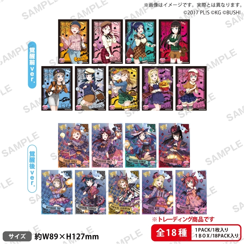 ラブライブ!スクールアイドルフェスティバル トレーディングブロマイド Aqours ハロウィン編Part2ver.【PACK】 - 公式商品画像 | AniSmile