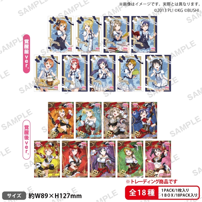 ラブライブ!スクールアイドルフェスティバル トレーディングブロマイド μ's パイレーツver.【PACK】 - 公式商品画像 | AniSmile
