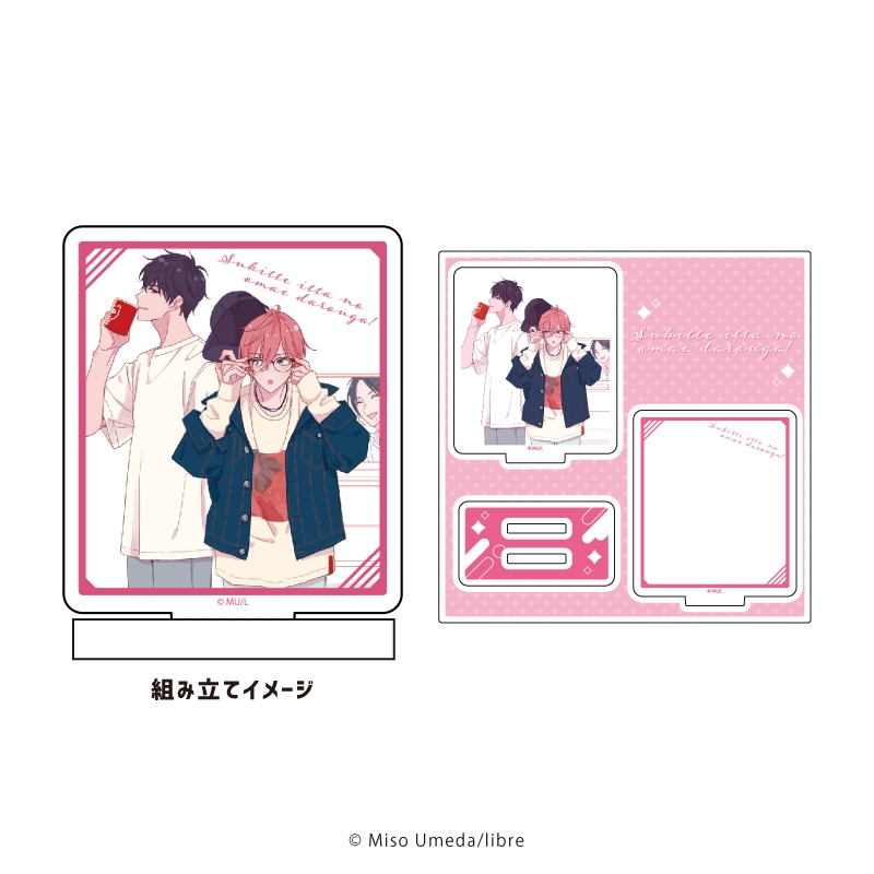 アクリルスタンドプレート「好きって言ったのお前だろうが!」01/大前 鷹雄&桐生 暁(公式イラスト) - 公式商品画像 | AniSmile