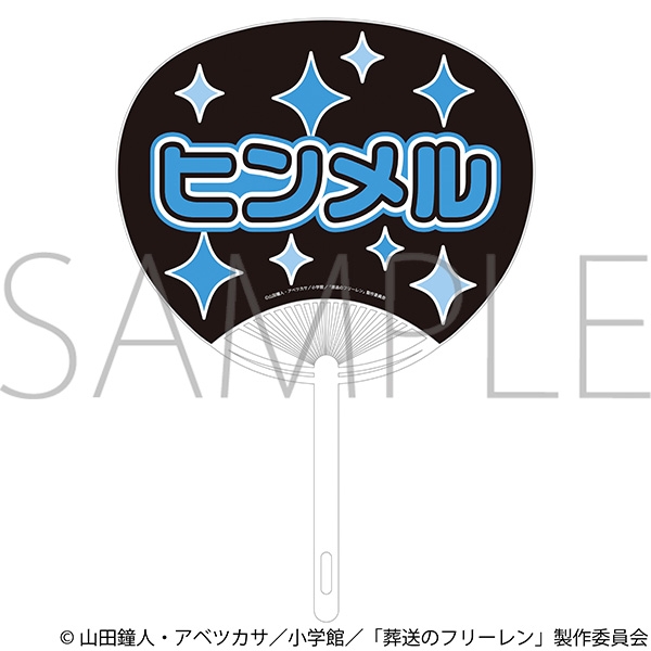 葬送のフリーレン 応援うちわ/ヒンメル 画像 2 | AniSmile