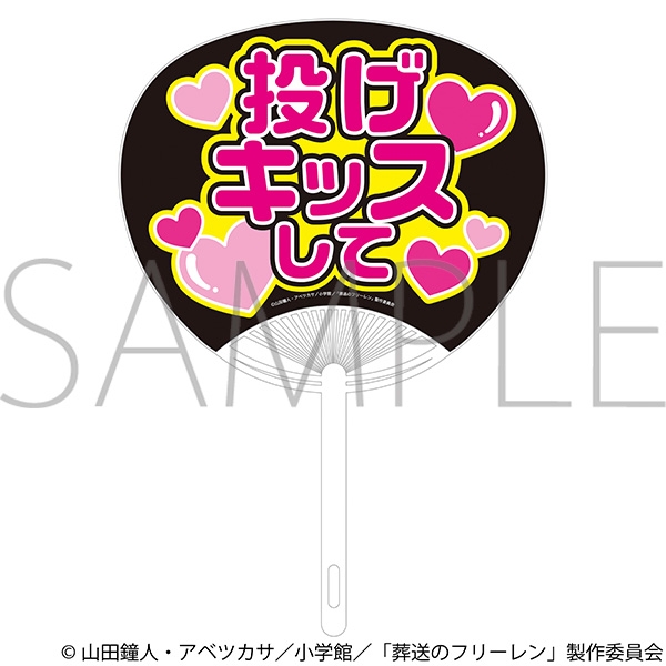 葬送のフリーレン 応援うちわ/フリーレンB 画像 2 | AniSmile