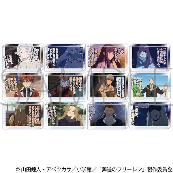 葬送のフリーレン 名言アクリルブロックコレクション vol.2 - 公式商品画像 | AniSmile