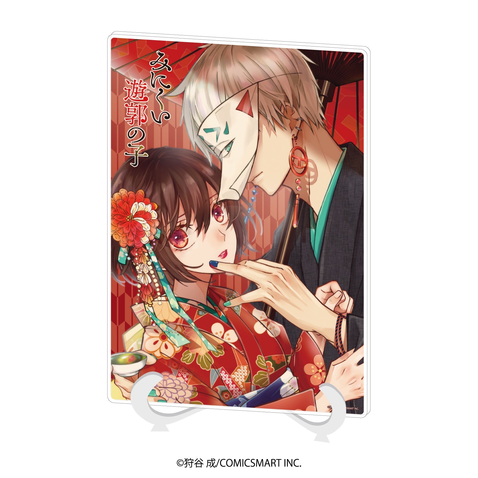 アクリルアートボード(A5サイズ)「みにくい遊郭の子」01/相模八尋&エソラ(公式イラスト) - 公式商品画像 | AniSmile