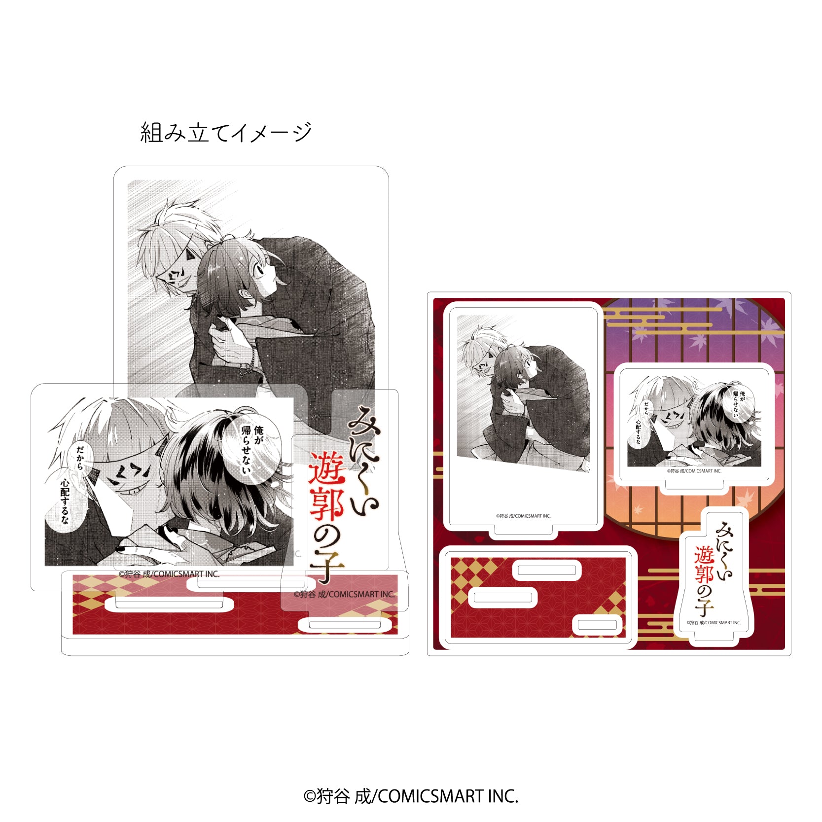 アクリルスタンドプレート「みにくい遊郭の子」02/相模八尋&エソラ B(場面写イラスト) - 公式商品画像 | AniSmile