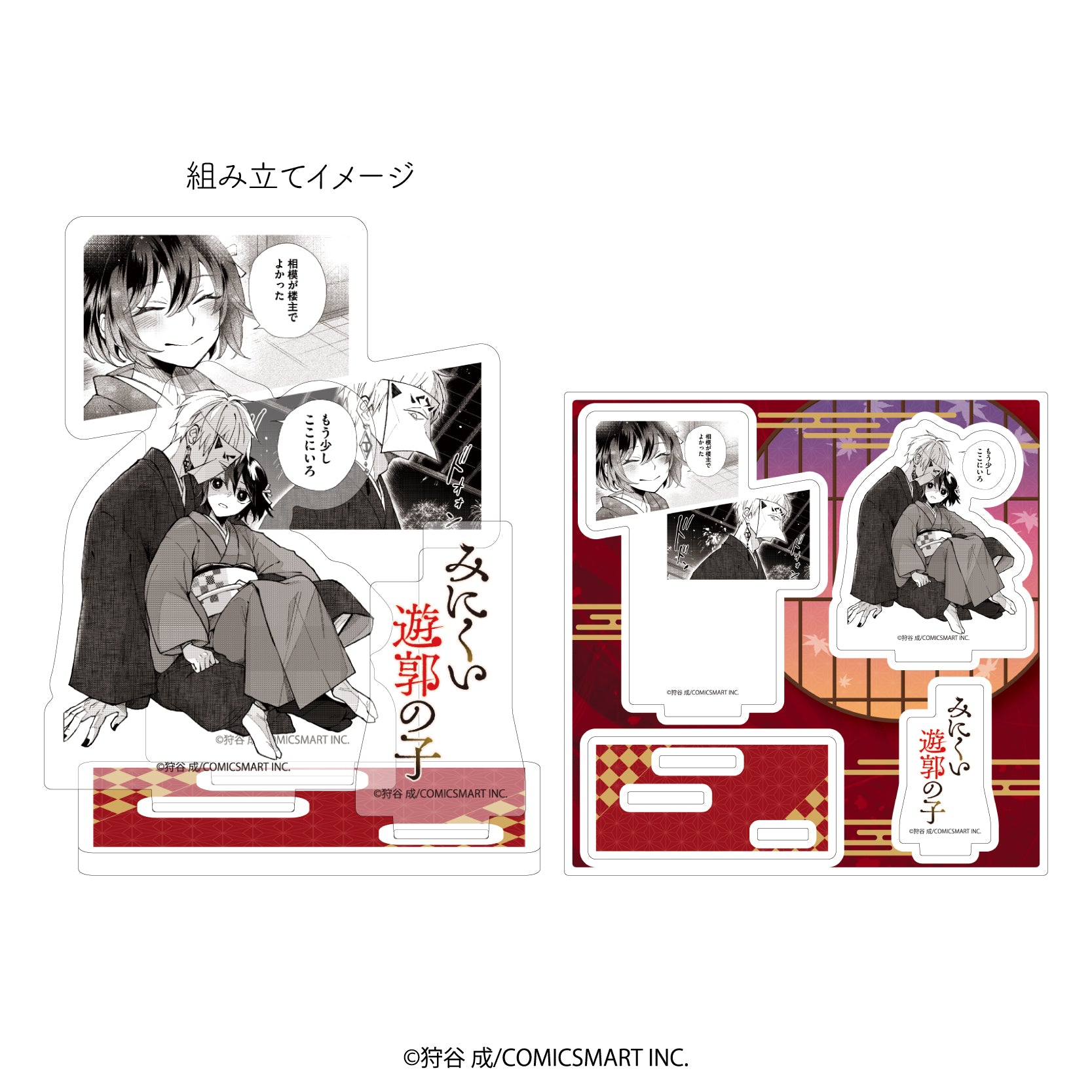 アクリルスタンドプレート「みにくい遊郭の子」01/相模八尋&エソラ A(場面写イラスト) - 公式商品画像 | AniSmile