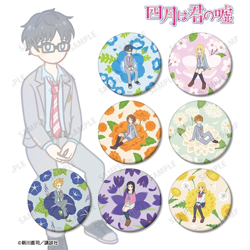 四月は君の嘘 トレーディング Botania マット缶バッジ(単位/単品) - 公式商品画像 | AniSmile