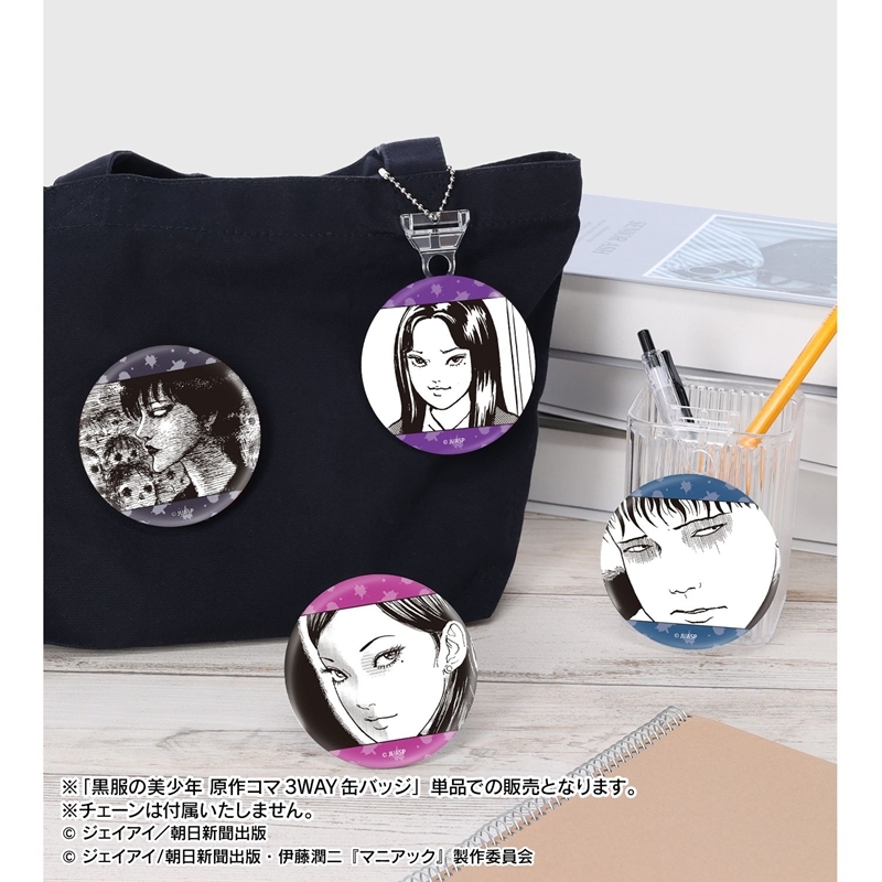 伊藤潤二『マニアック』 黒服の美少年 原作コマ3WAY缶バッジ 画像 5 | AniSmile