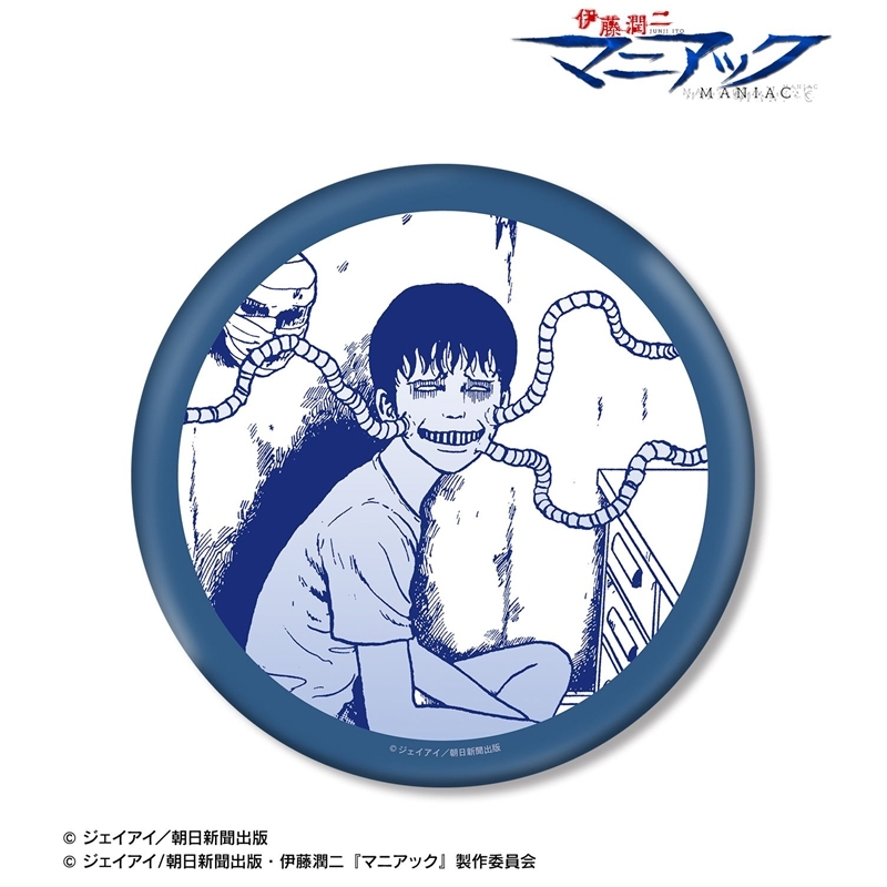 伊藤潤二『マニアック』 双一 原作コマBIG缶バッジ 画像 2 | AniSmile