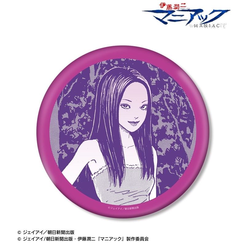 伊藤潤二『マニアック』 富江 原作コマBIG缶バッジ ver.B 画像 2 | AniSmile