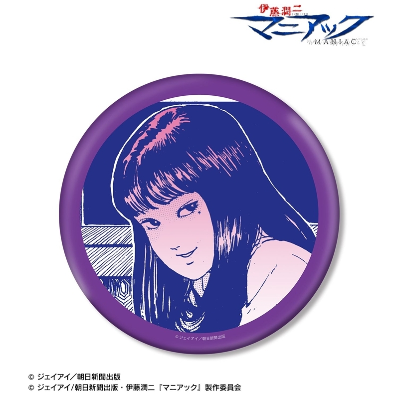 伊藤潤二『マニアック』 富江 原作コマBIG缶バッジ ver.A 画像 2 | AniSmile