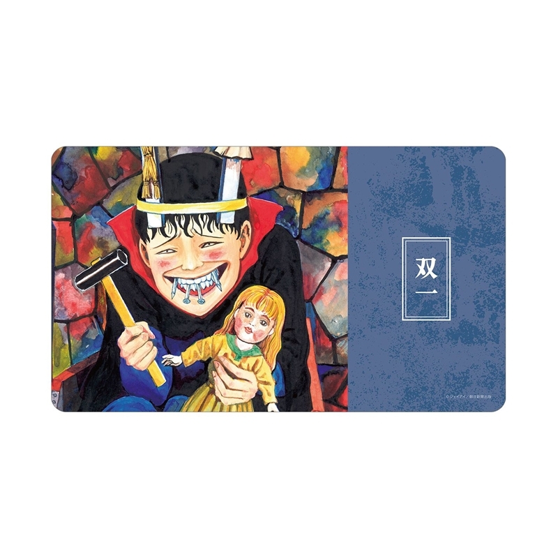 伊藤潤二『マニアック』 双一 原作イラスト マルチデスクマット - 公式商品画像 | AniSmile