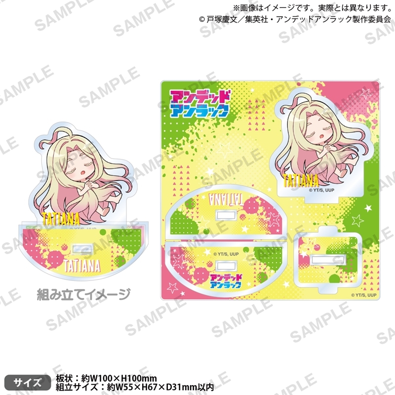 TVアニメ『アンデッドアンラック』 ゆらゆらアクリルスタンド タチアナ すやりんver. - 公式商品画像 | AniSmile