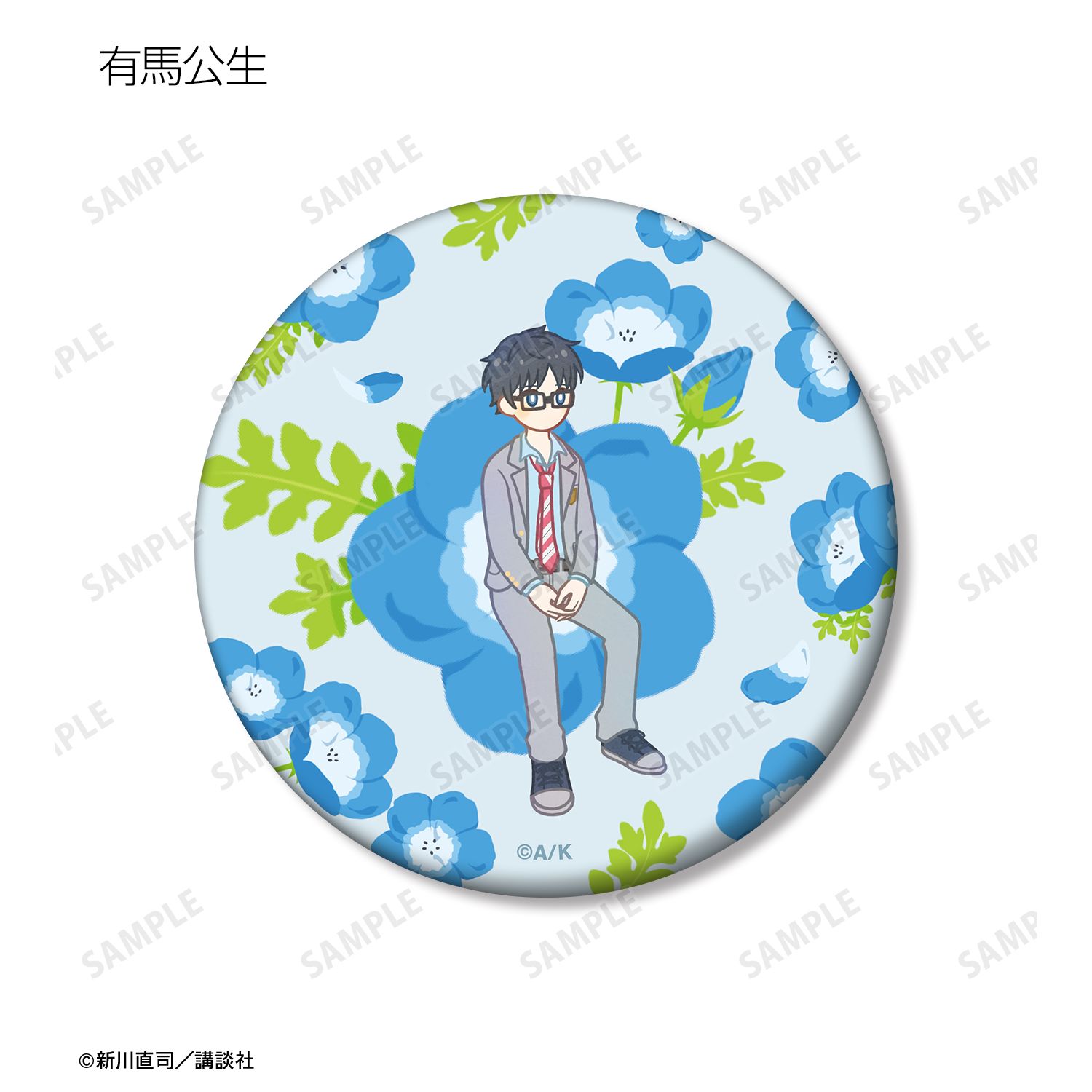 四月は君の嘘 トレーディング Botania マット缶バッジ(単位/単品) 画像 5 | AniSmile