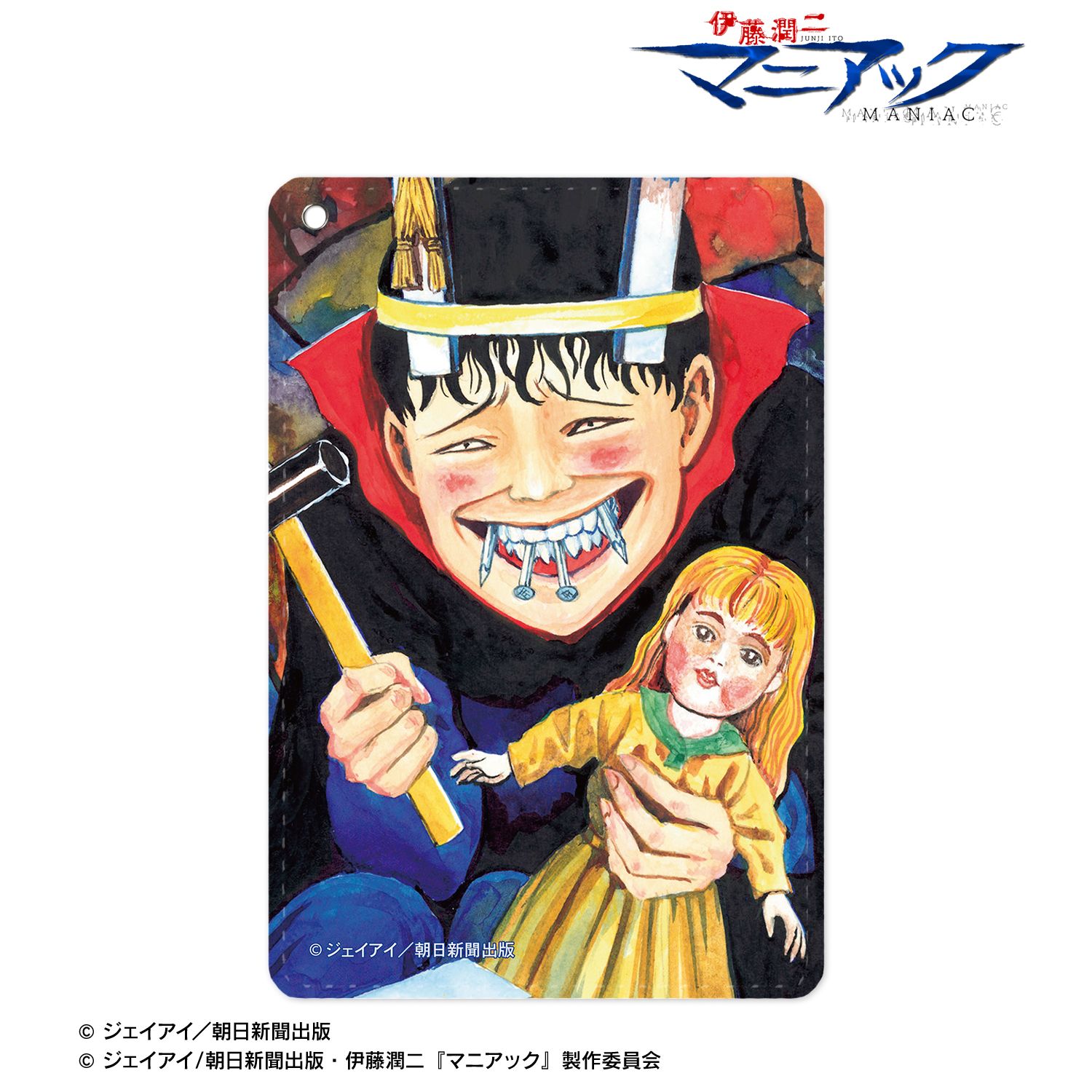 伊藤潤二『マニアック』 双一 原作イラスト リール付き1ポケットパスケース 画像 5 | AniSmile