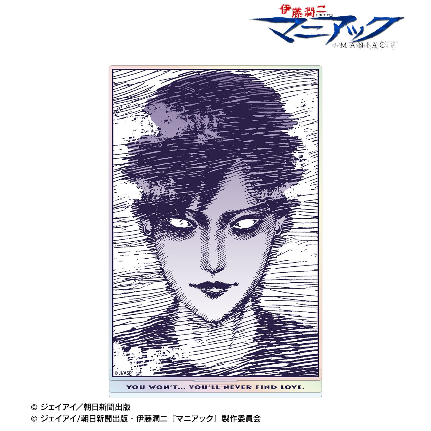 伊藤潤二『マニアック』 四つ辻の美少年 (黒服の美少年) 原作コマオーロラBIGアクリルスタンド 画像 5 | AniSmile
