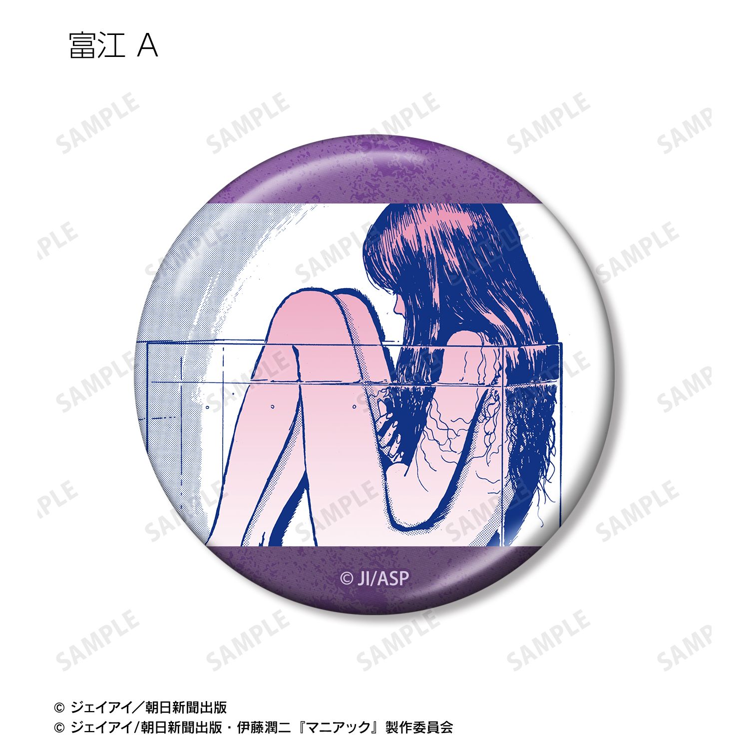 伊藤潤二『マニアック』 トレーディング 富江 原作コマメタリック缶バッジ(単位/単品) 画像 6 | AniSmile