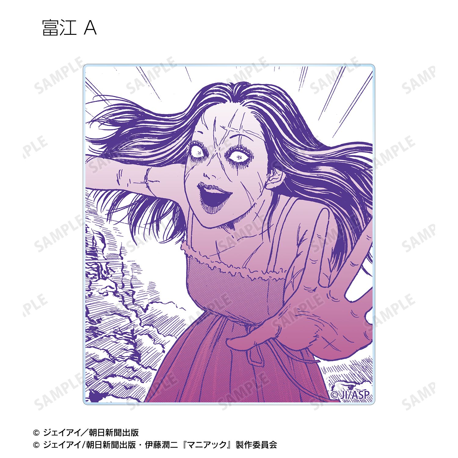 伊藤潤二『マニアック』 トレーディング原作コマアクリルカード vol.2(単位/単品) 画像 5 | AniSmile