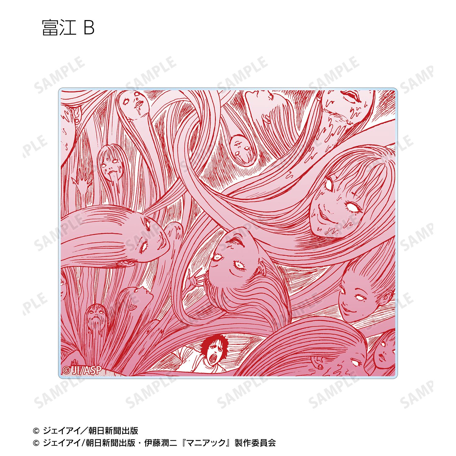 伊藤潤二『マニアック』 トレーディング原作コマアクリルカード vol.2(単位/単品) 画像 6 | AniSmile