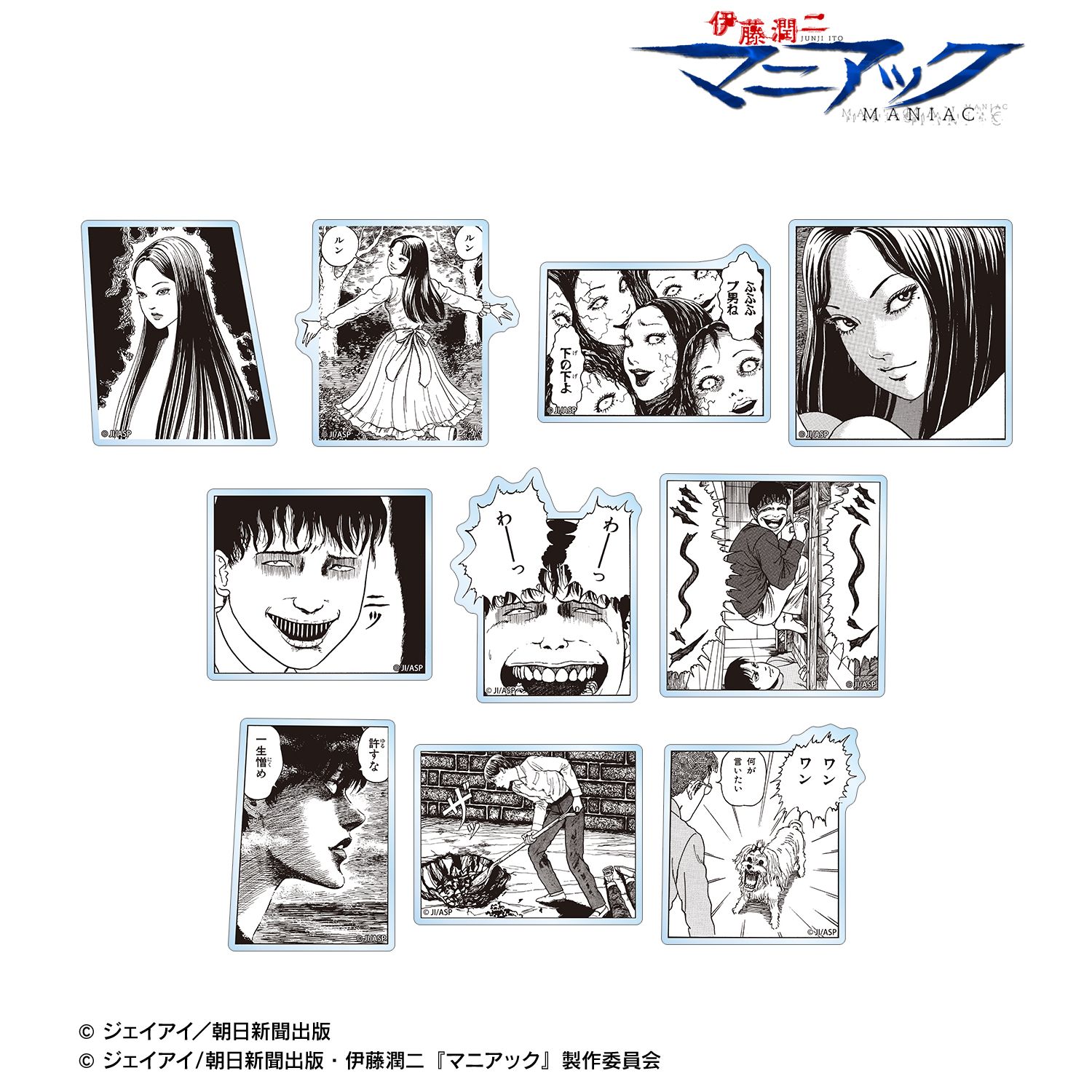 伊藤潤二『マニアック』 トレーディング原作コマアクリルマスコット(単位/単品) 画像 4 | AniSmile