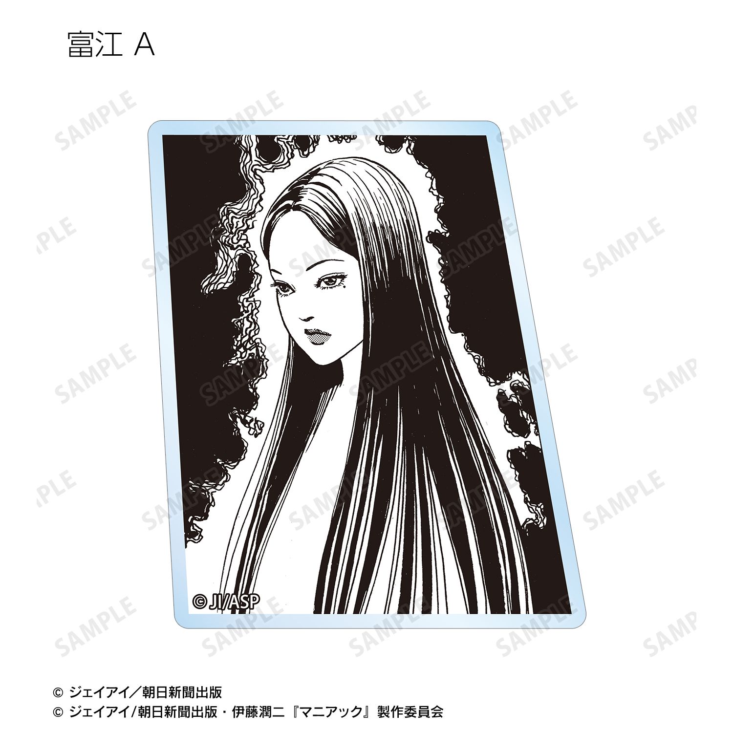 伊藤潤二『マニアック』 トレーディング原作コマアクリルマスコット(単位/単品) 画像 5 | AniSmile