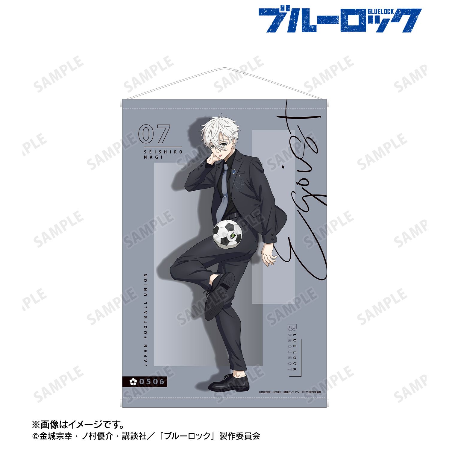 TVアニメ『ブルーロック』 描き下ろし 凪 誠士郎 スーツモデルver. B2タペストリー 画像 4 | AniSmile
