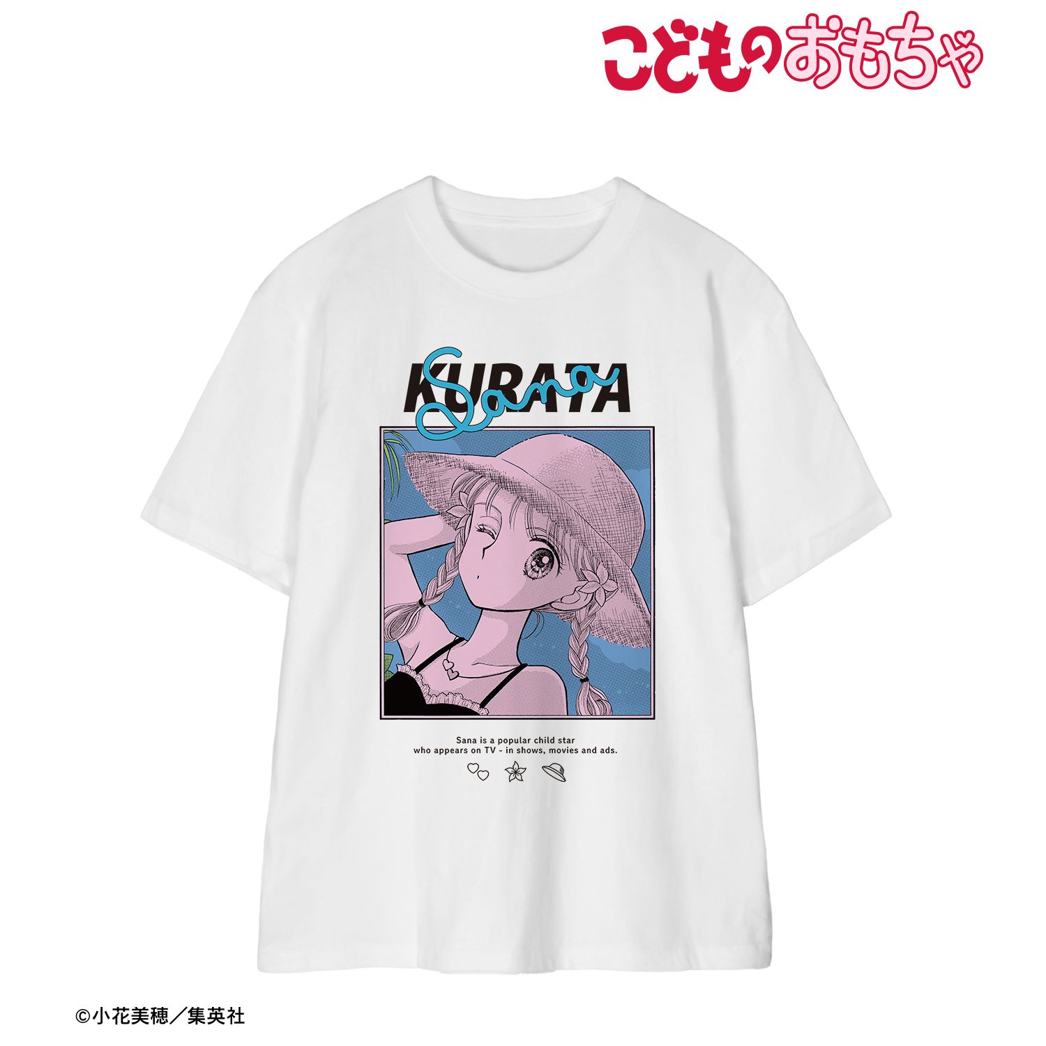 こどものおもちゃ 倉田紗南 Tee ver.Aユニセックス(サイズ/M) 画像 5 | AniSmile