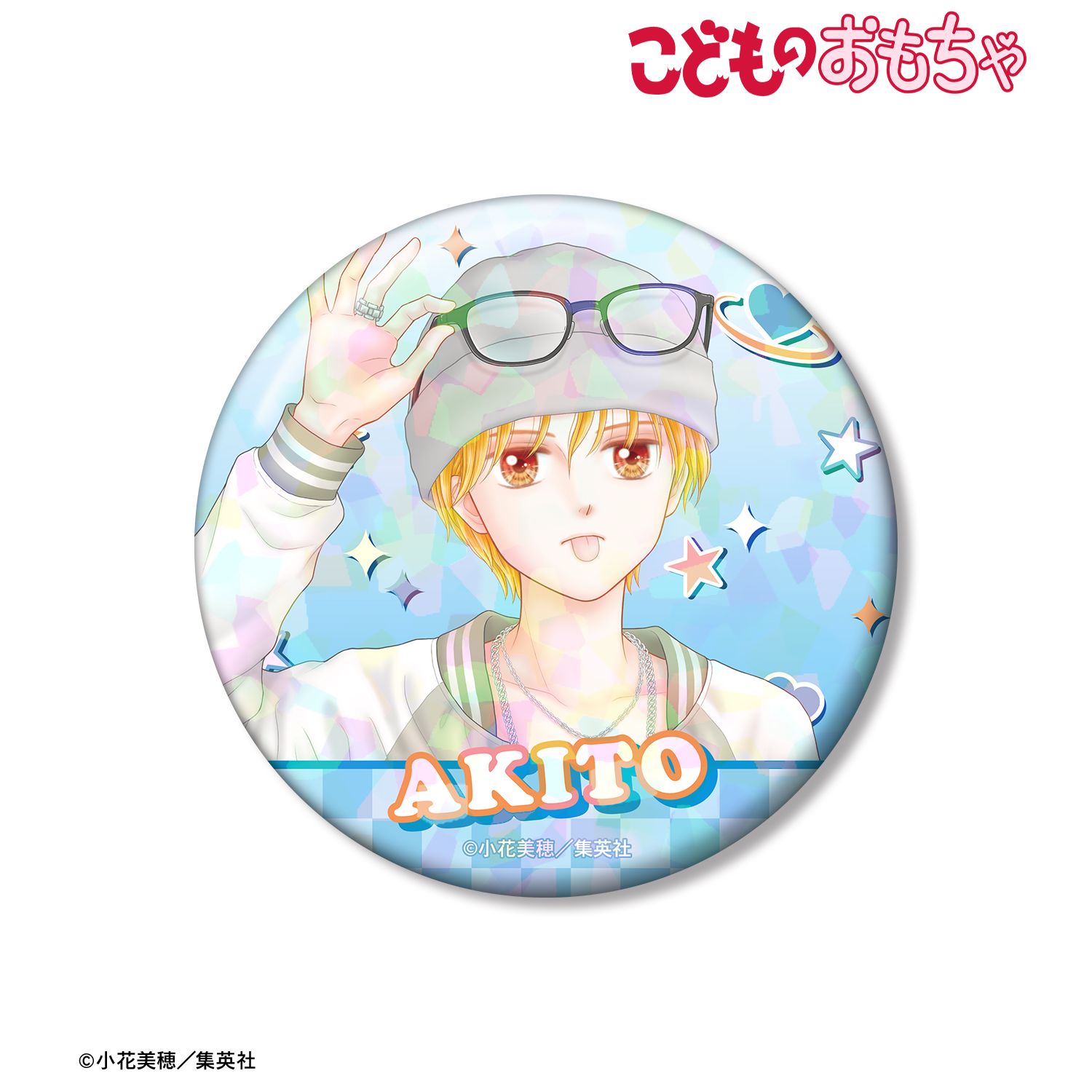 こどものおもちゃ 小花美穂先生 描き下ろし 羽山秋人 平成ファッションver. 75mmホログラム缶バッジ 画像 4 | AniSmile