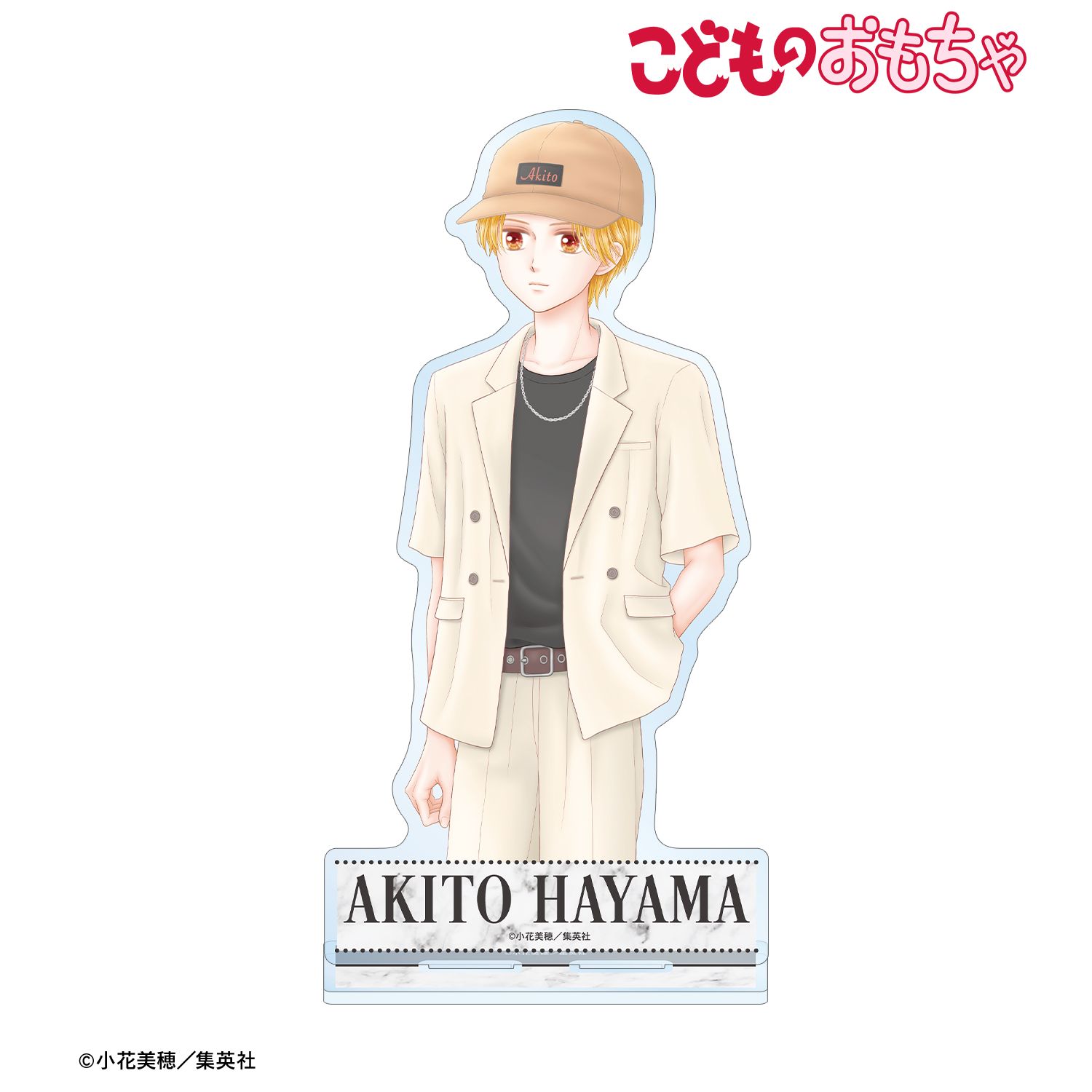 こどものおもちゃ 小花美穂先生 描き下ろし 羽山秋人 令和ファッションver. BIGアクリルスタンド 画像 6 | AniSmile